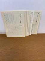 プラトン全集 全15巻+別巻（総索引） 16冊揃い