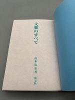 文楽のすべて