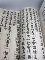 現世利益のお経 息災延命・病気平癒編: 唱えて身を守る 