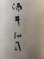 朱夏集　酒井弘司句集