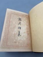 露月句集