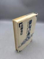 俳句の海で: 「俳句研究」編集後記集-’68.4-’83.8