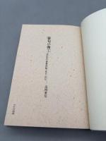 俳句の海で: 「俳句研究」編集後記集-’68.4-’83.8