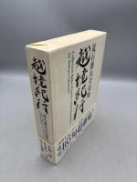 越境紀行