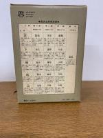 中国正統 五術占い全書 全2冊