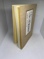 くずし字解読演習: 手紙文による