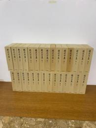 鏡花全集 全２８巻＋別巻（全２９巻）