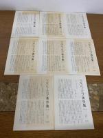 ベルジャーエフ著作集　全8冊揃い 全巻
