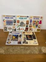 ビジュアル美術館　全１４巻 全巻