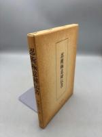忍術極意秘伝書