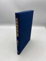 忍術極意秘伝書