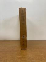 中國哲学史