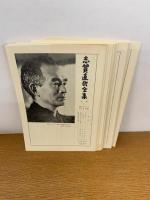 志賀直哉全集　全15巻＋別巻（志賀直哉宛書簡）　全16冊揃