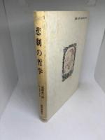 悲劇の哲学
