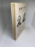 悲劇の哲学