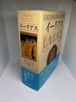 イーリアス