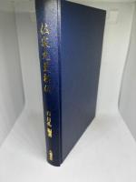 仏家九星秘伝