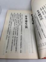 図解保険気功
