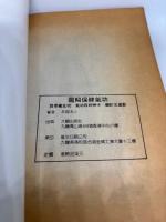 図解保険気功