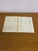三木清全集 全19巻