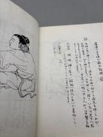 早島正雄導引集成　第1集～第4集