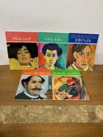 絵画の発見　全18冊　全巻セット