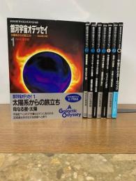 銀河宇宙オデッセイ 全７冊＋別巻１冊