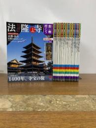 古寺行こう 隔週刊 小学館ウイークリーブック 1～40巻 全巻セット