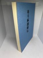 布斗麻邇秘伝