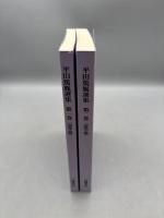 平田篤胤選集 全2巻 (霊学篇)
