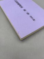 平田篤胤選集 全2巻 (霊学篇)