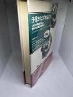 予言がはずれるとき: この世の破滅を予知した現代のある集団を解明する