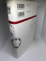 完全定本　暦大全