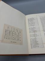 古寺巡礼　寶印集 限定出版