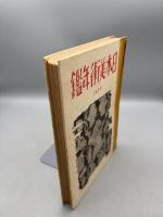 日本美術年鑑　1925