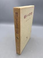 東洋における自然の思想