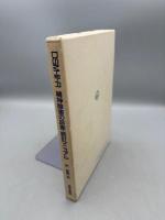DSM-III-R精神障害の診断・統計マニュアル