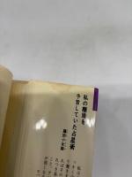 西洋占星術　あなたを支配する宇宙の神秘