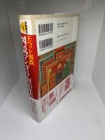 図説マンダラ瞑想法: チベット密教 (実践講座 4)
