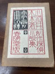 恋愛曲線