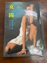 女囚