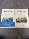 朝鮮戦争の起源　2冊セット