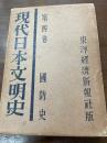 現代日本文明史　4巻　国防史