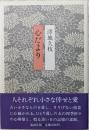 心だより