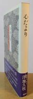 心だより