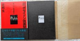 祝典喜劇　ポセイドン仮面祭