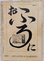 展望　1977年7月号