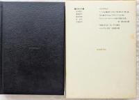 世界文学全集6　ヘミングウェイ