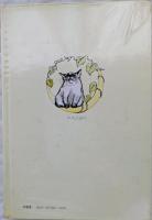 ぼくが猫語を話せるわけ