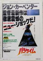 キネマ旬報　1988年1月下旬号　NO.977　危険な情事　花園の迷宮　マルサの女2　88年アメリカ正月映画詳報